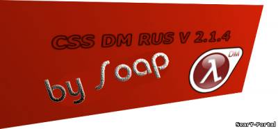 Скачать cssdm v2.1.4 RUS by Soap бесплатно