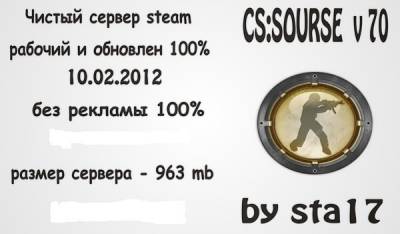 cs:source orange box steam v70 ЧИСТЫЙ сервер