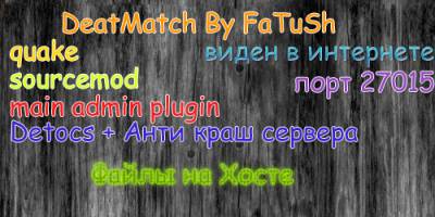 DeatMatch Сервер By FaTuSh v34