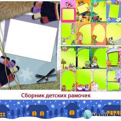 Коллекция детских рамочек отличного качества